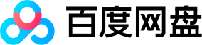 百度云盘